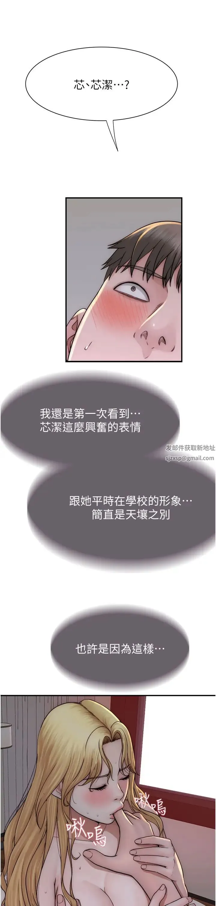 继母的香味 - 第38話-別跟她那麼好 - page 19
