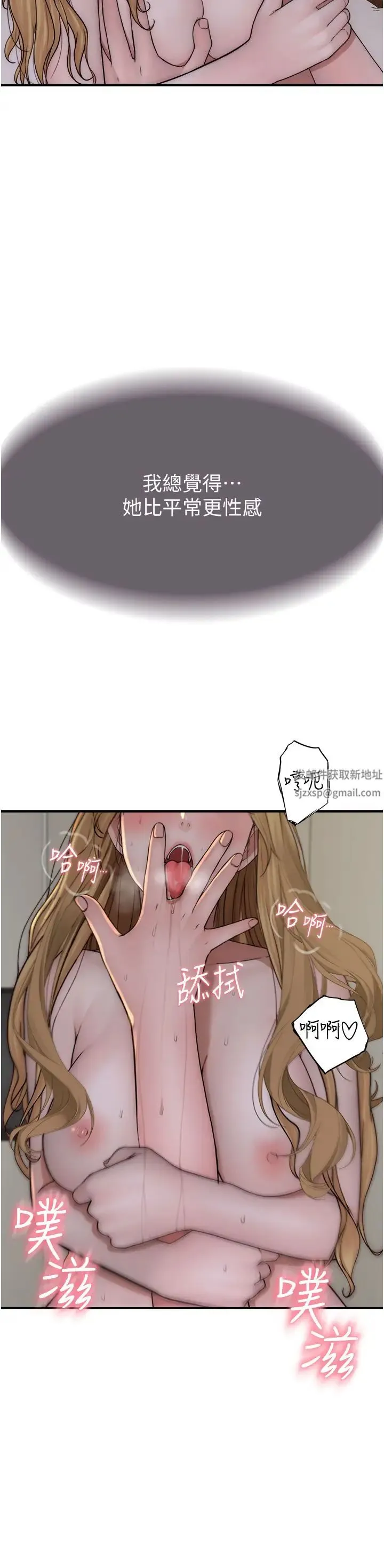 继母的香味 - 第38話-別跟她那麼好 - page 20