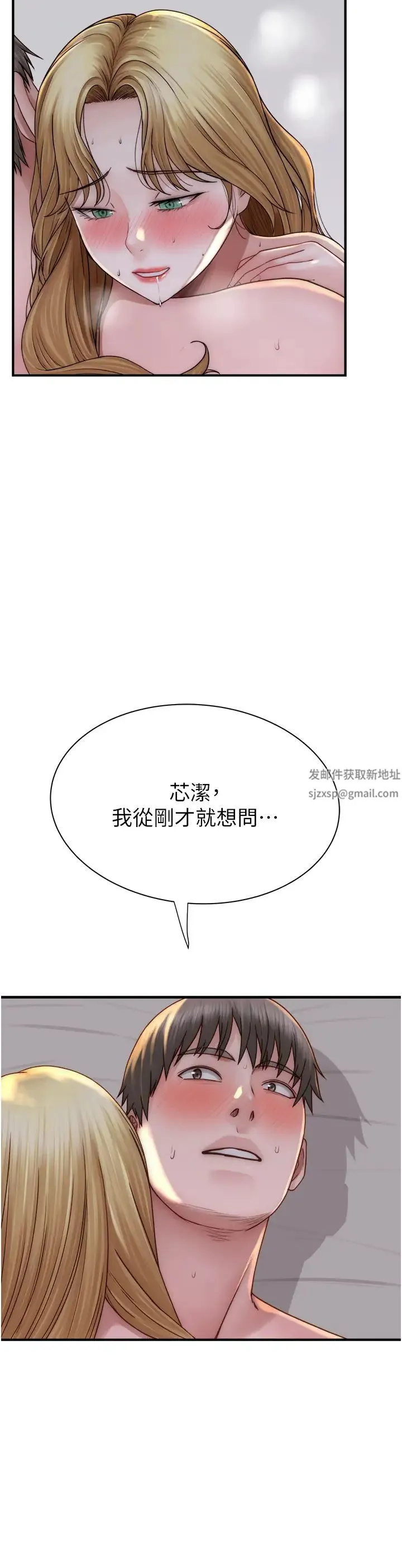 继母的香味 - 第38話-別跟她那麼好 - page 29