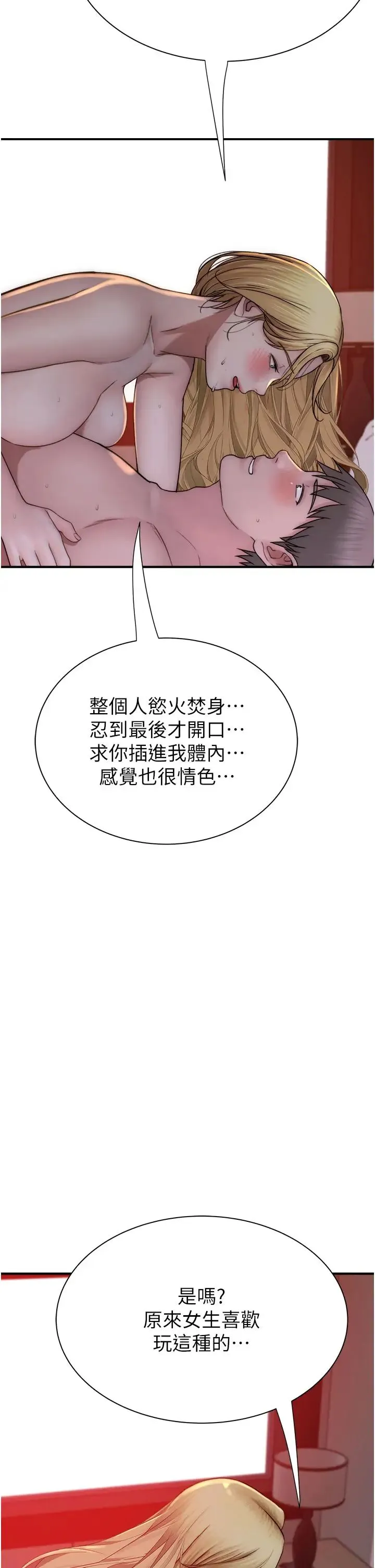 继母的香味 - 第38話-別跟她那麼好 - page 31