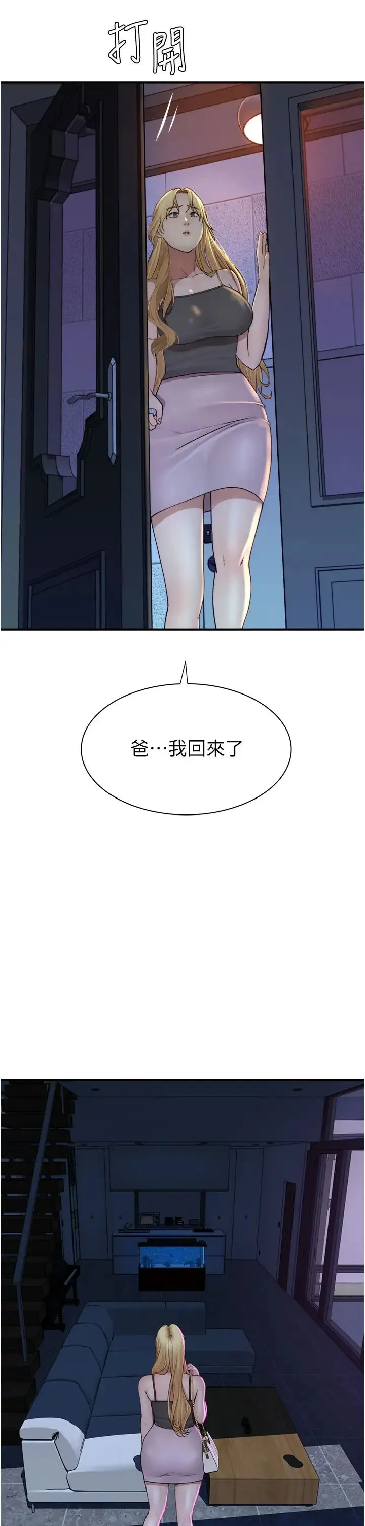 继母的香味 - 第38話-別跟她那麼好 - page 44