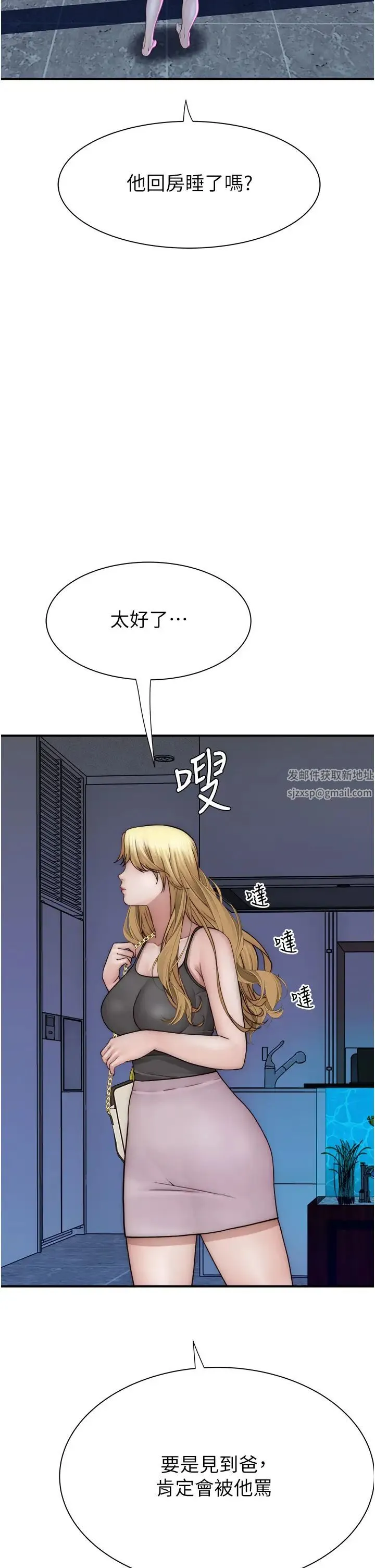 继母的香味 - 第38話-別跟她那麼好 - page 45