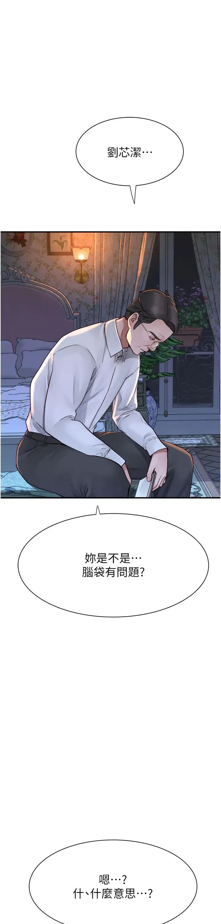 继母的香味 - 第38話-別跟她那麼好 - page 50