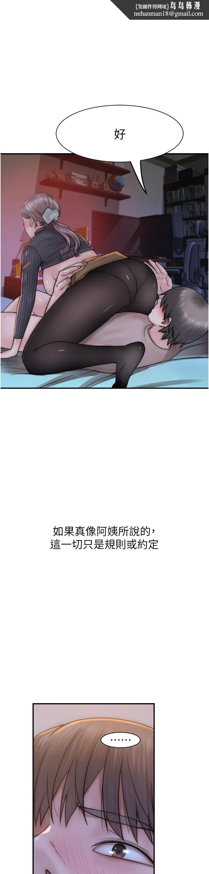 继母的香味 - 第23话-伸进蜜穴的手指 - page 1
