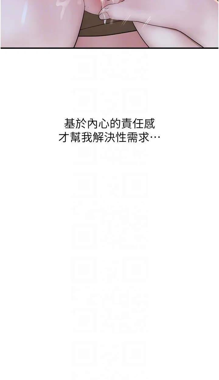 继母的香味 - 第23话-伸进蜜穴的手指 - page 18