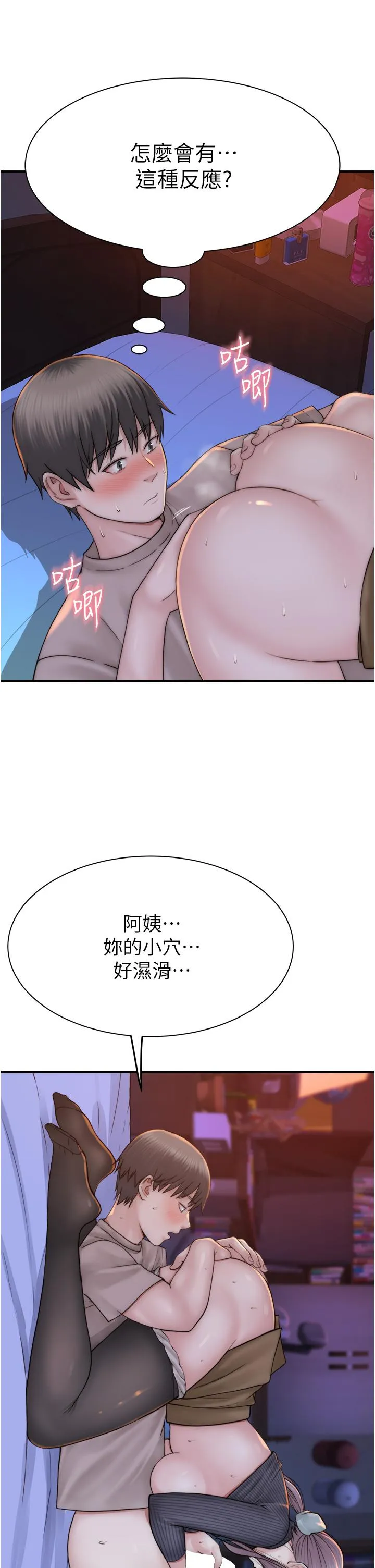 继母的香味 - 第23话-伸进蜜穴的手指 - page 19