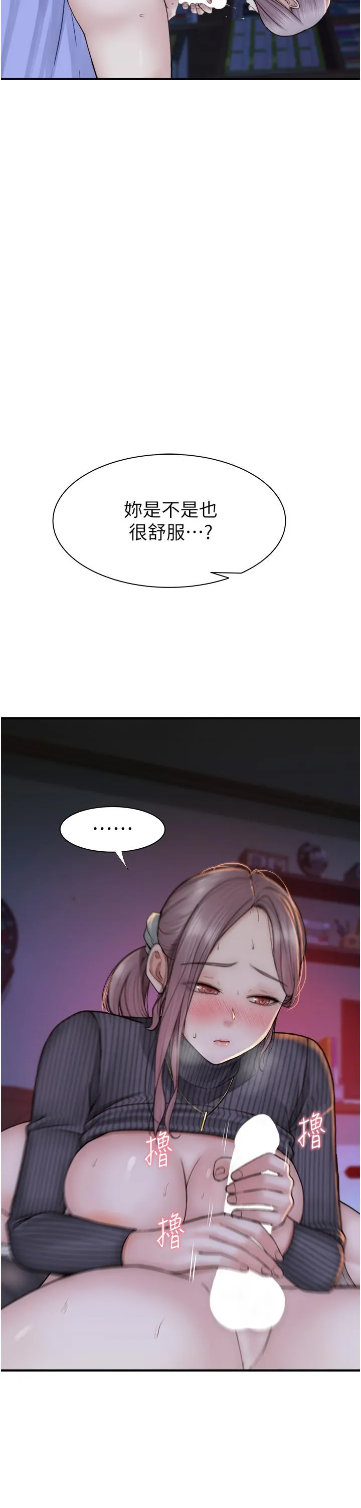 继母的香味 - 第23话-伸进蜜穴的手指 - page 20