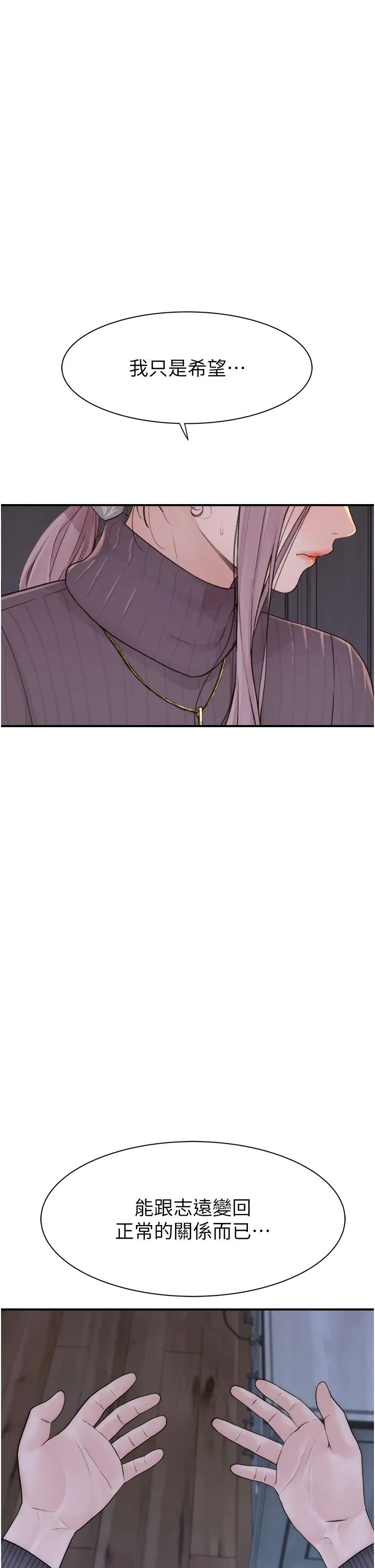 继母的香味 - 第23话-伸进蜜穴的手指 - page 44