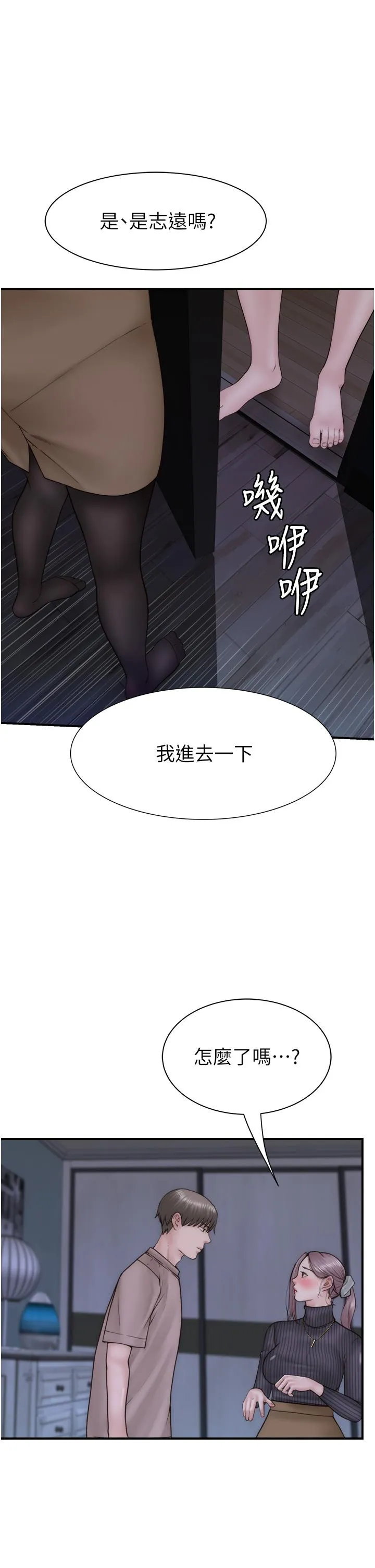 继母的香味 - 第23话-伸进蜜穴的手指 - page 47