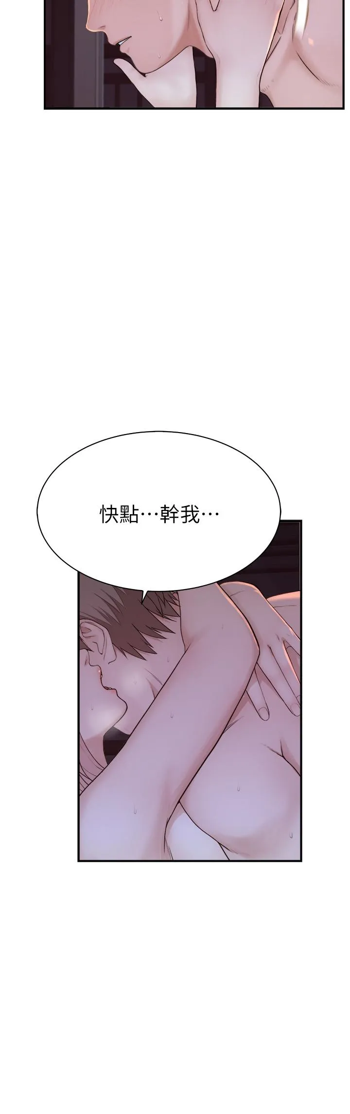 继母的香味 - 第10话-「登大人」的副作用 - page 2
