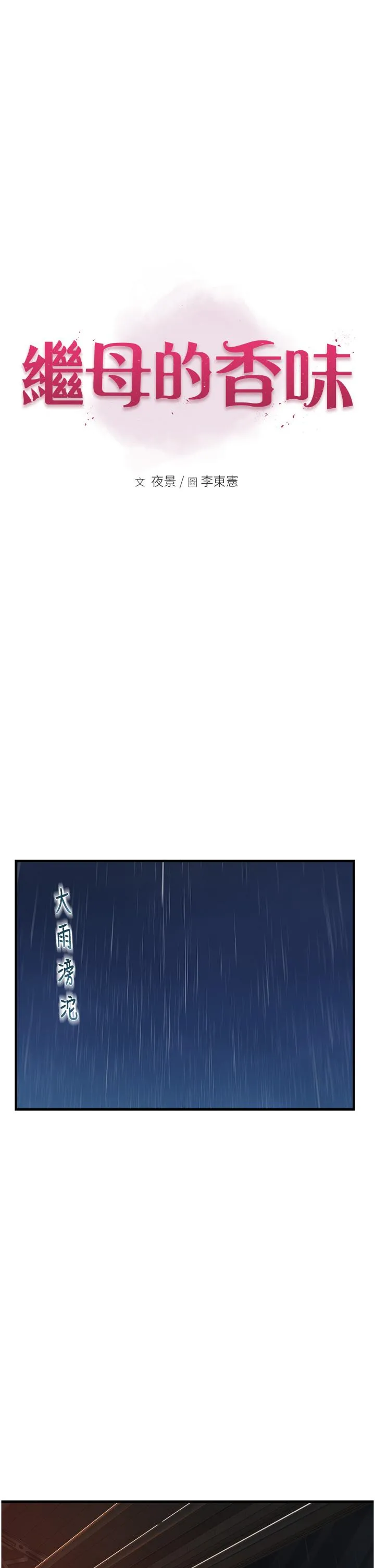继母的香味 - 第10话-「登大人」的副作用 - page 5