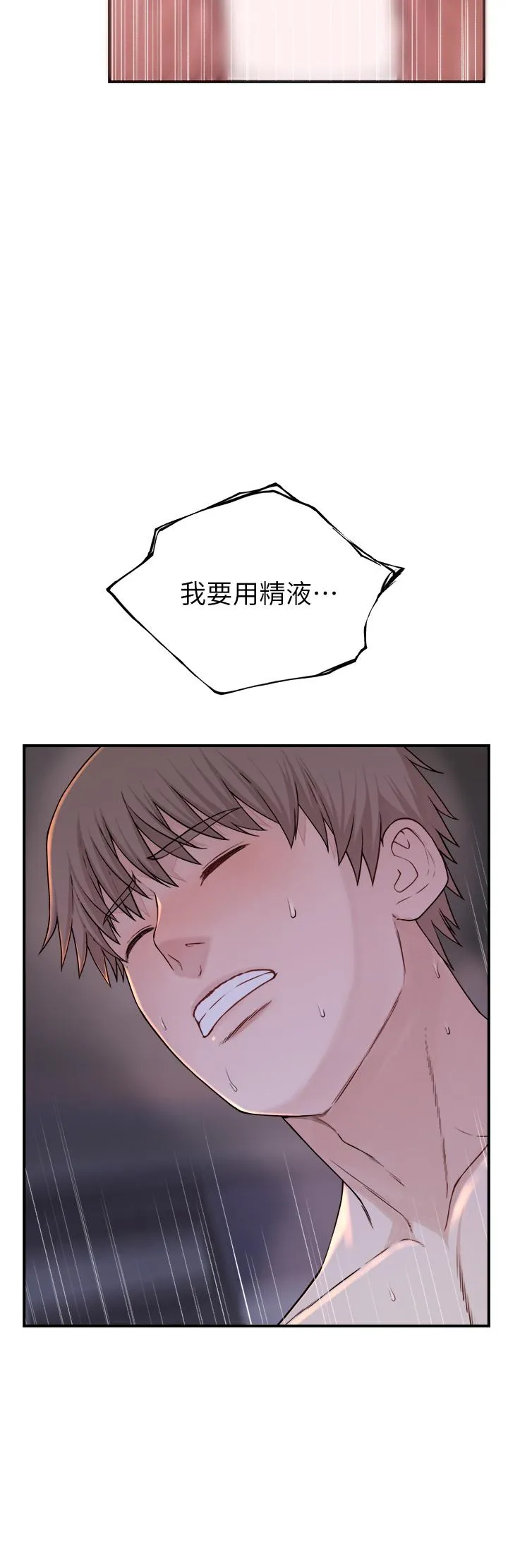 继母的香味 - 第10话-「登大人」的副作用 - page 17