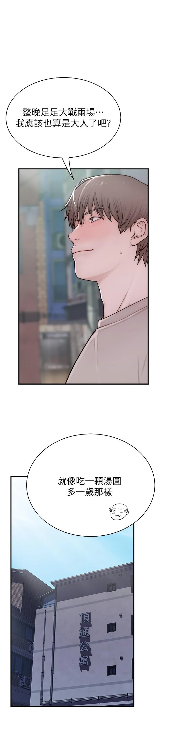 继母的香味 - 第10话-「登大人」的副作用 - page 36