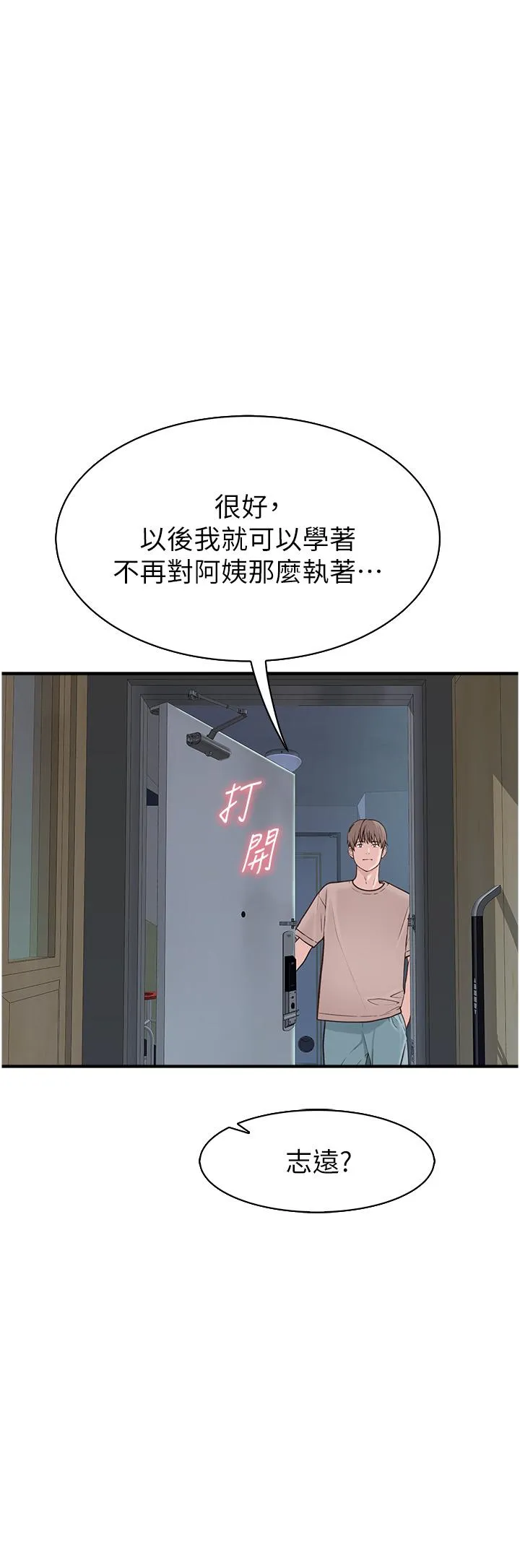继母的香味 - 第10话-「登大人」的副作用 - page 37