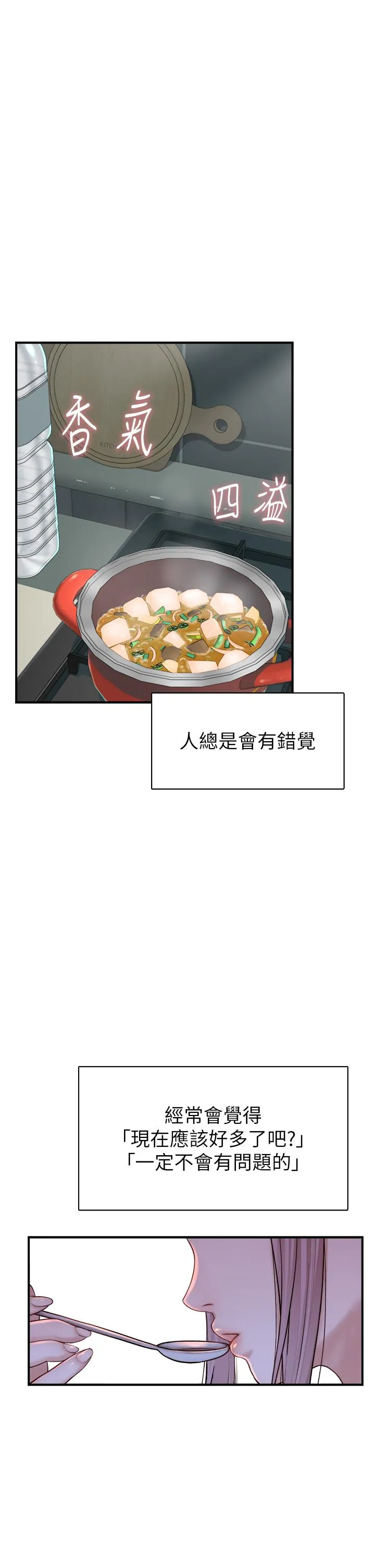 继母的香味 - 第10话-「登大人」的副作用 - page 41
