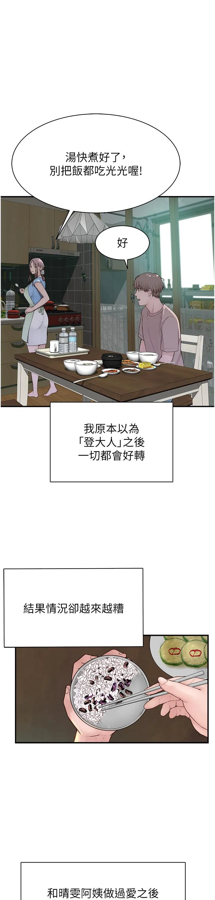 继母的香味 - 第10话-「登大人」的副作用 - page 43