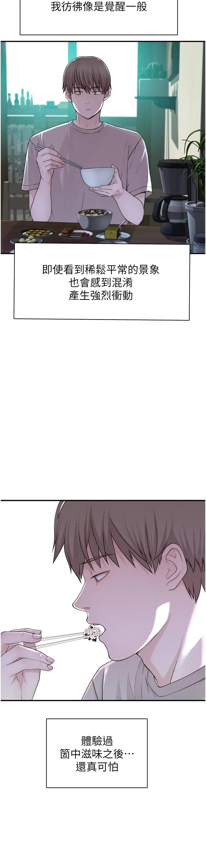 继母的香味 - 第10话-「登大人」的副作用 - page 44