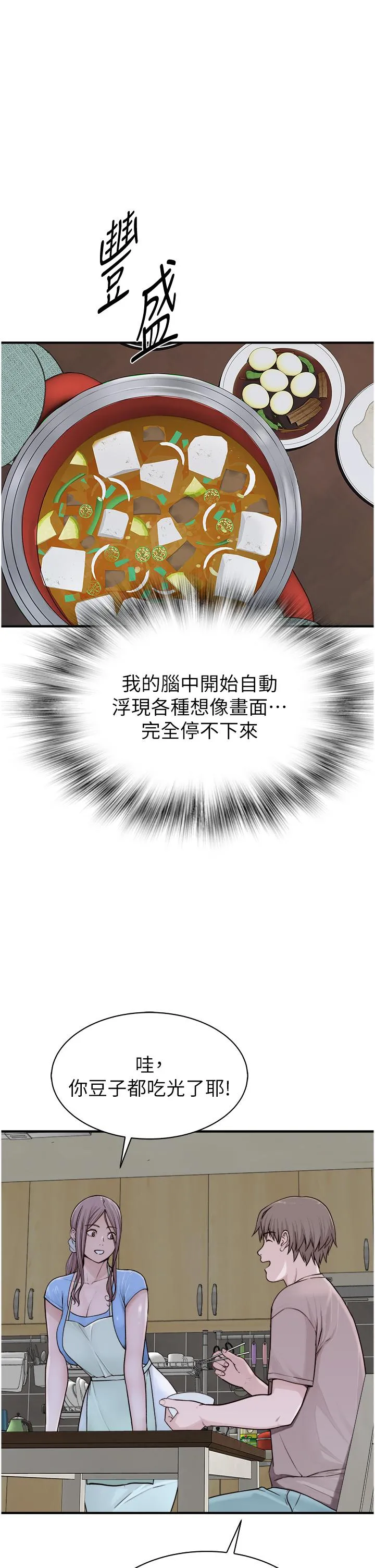 继母的香味 - 第10话-「登大人」的副作用 - page 50