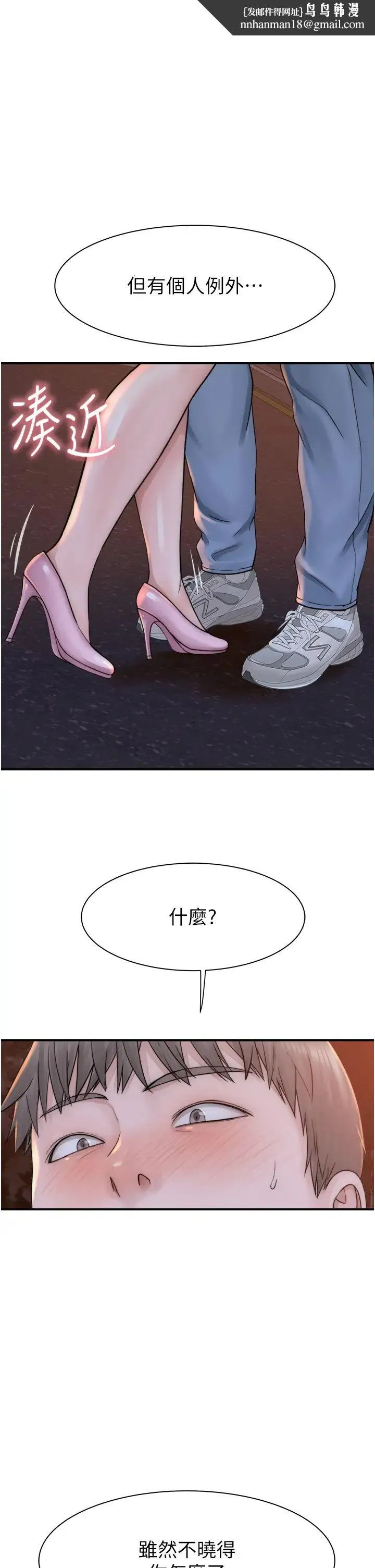 继母的香味 - 第26话-秘密的幻想对象 - page 1