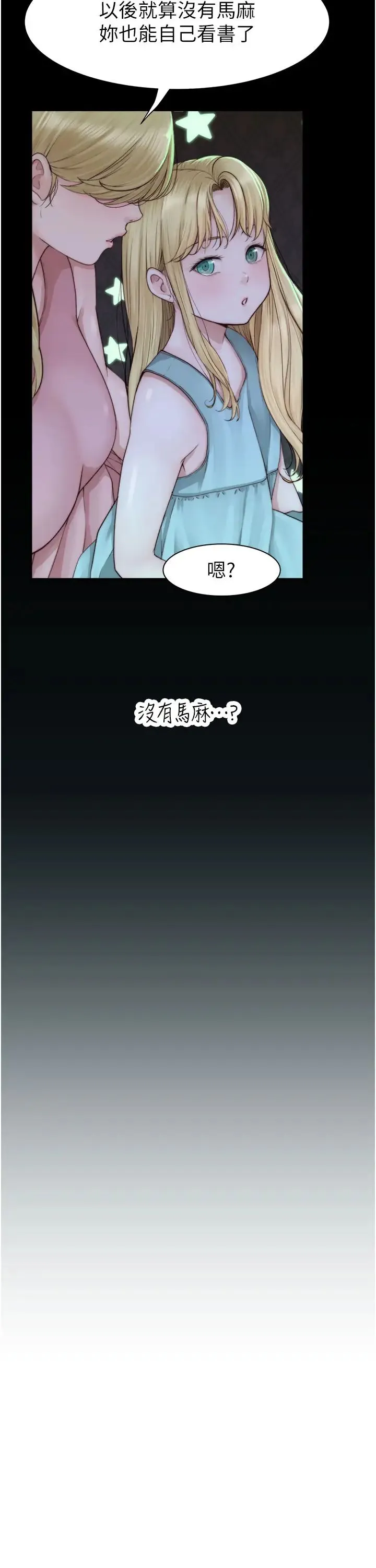 继母的香味 - 第26话-秘密的幻想对象 - page 9