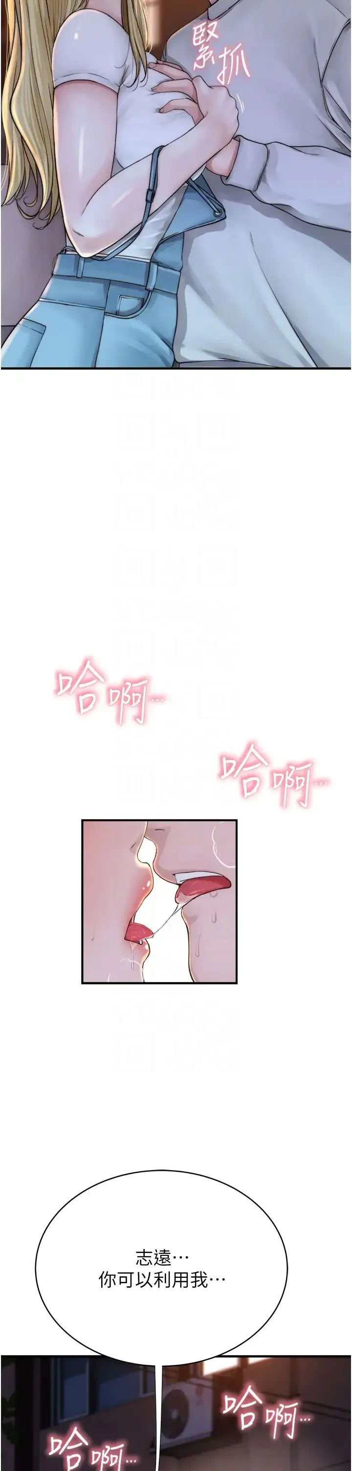 继母的香味 - 第26话-秘密的幻想对象 - page 18