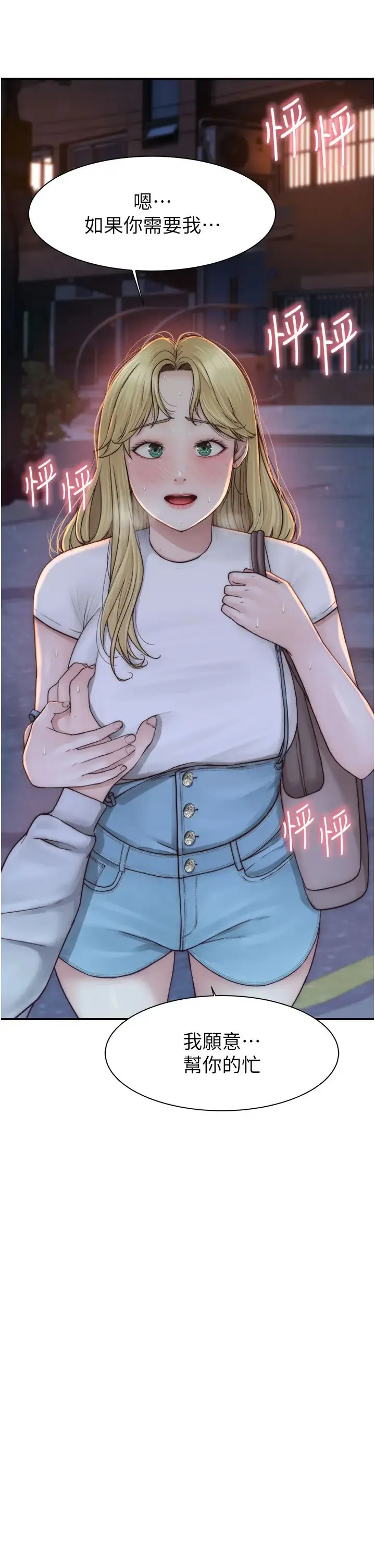 继母的香味 - 第26话-秘密的幻想对象 - page 21