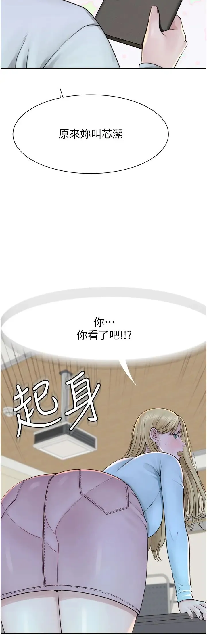 继母的香味 - 第26话-秘密的幻想对象 - page 37