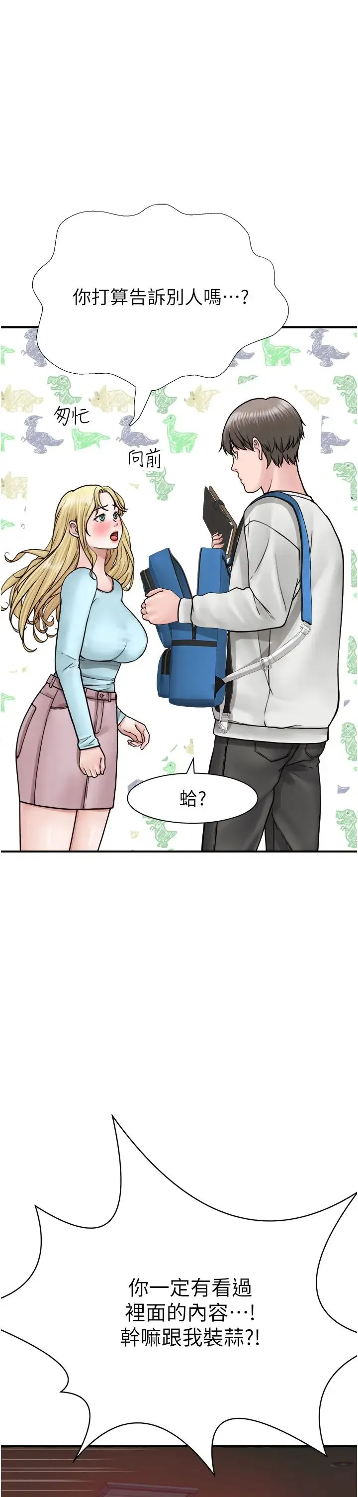 继母的香味 - 第26话-秘密的幻想对象 - page 38