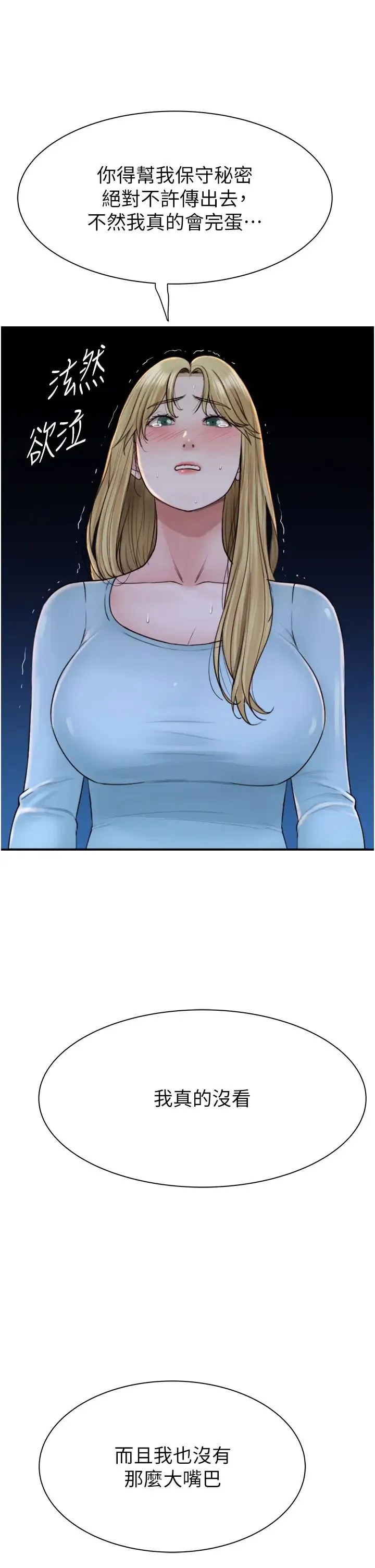 继母的香味 - 第26话-秘密的幻想对象 - page 40
