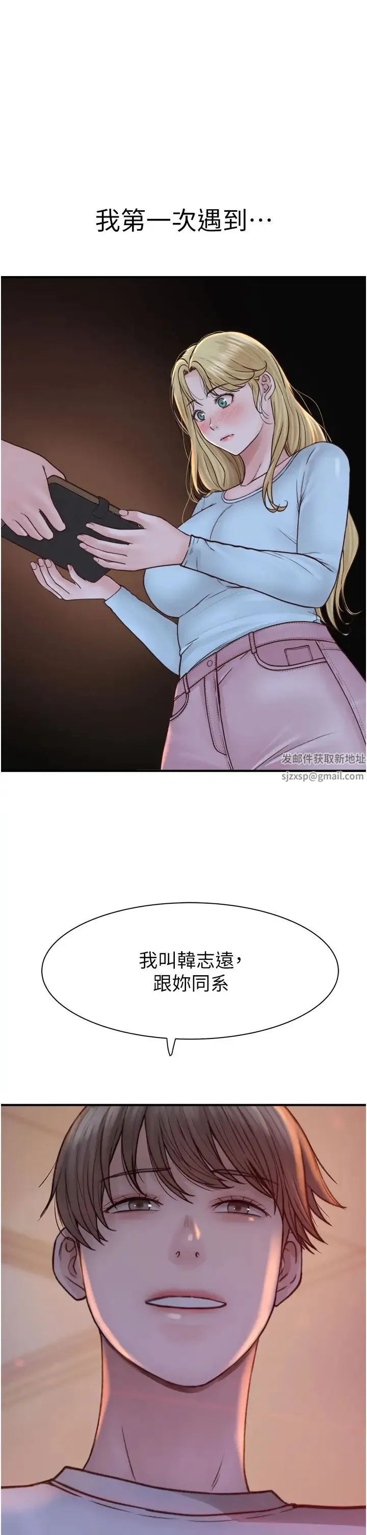 继母的香味 - 第26话-秘密的幻想对象 - page 44