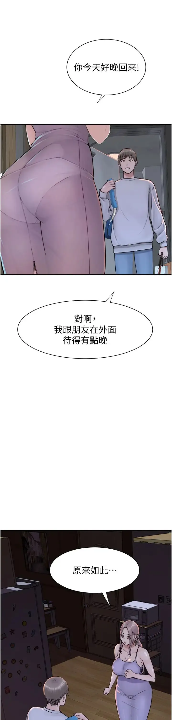 继母的香味 - 第26话-秘密的幻想对象 - page 51