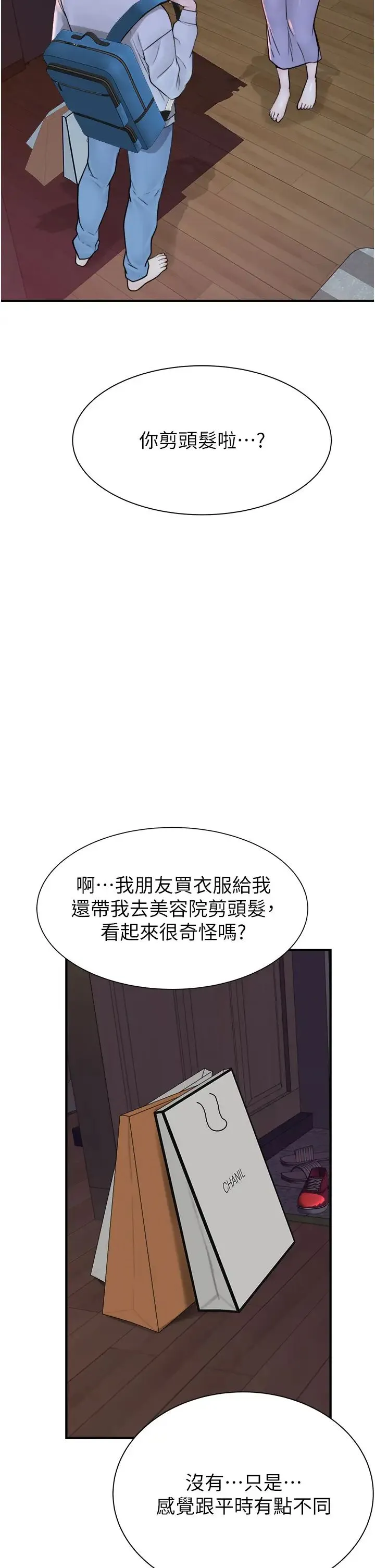 继母的香味 - 第26话-秘密的幻想对象 - page 52