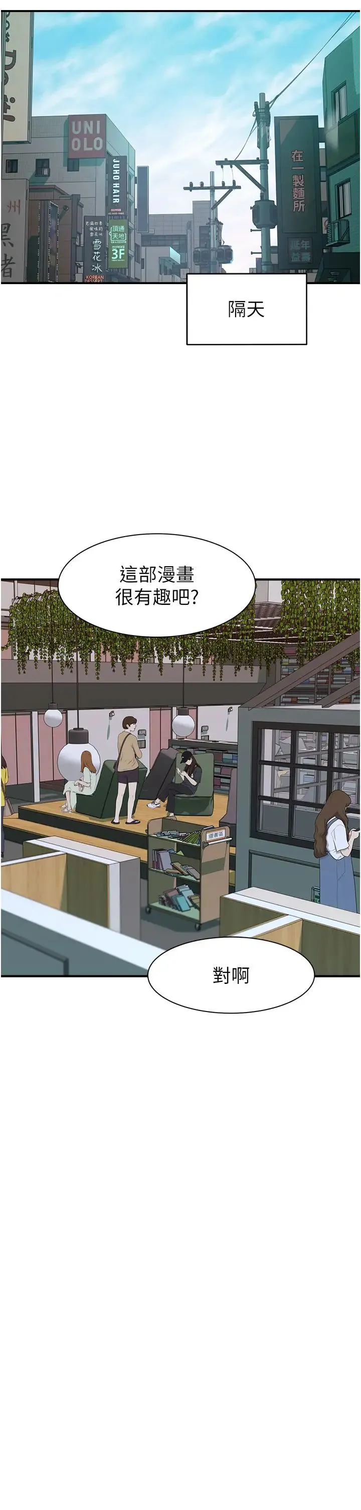 继母的香味 - 第26话-秘密的幻想对象 - page 57