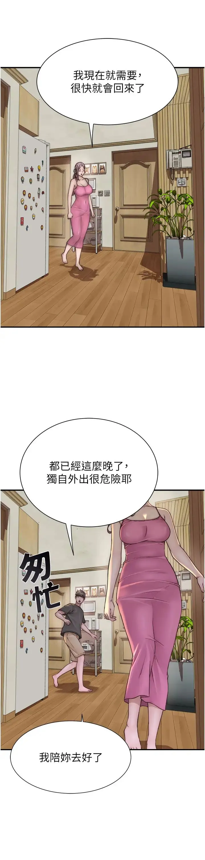继母的香味 - 第41話-忍不住對兒子下手 - page 12