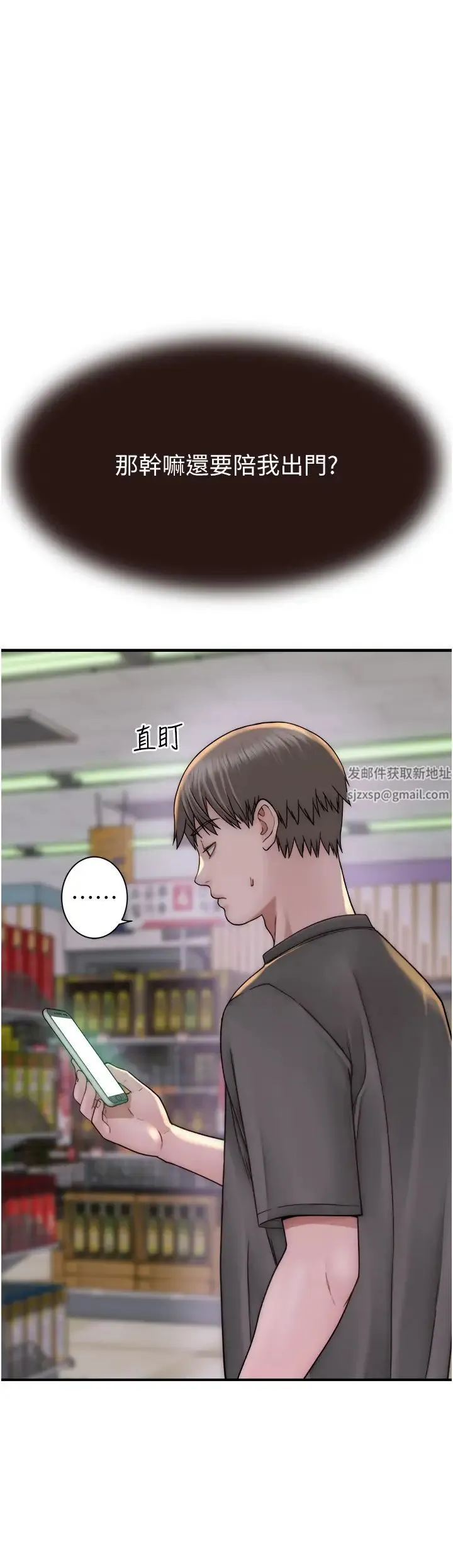 继母的香味 - 第41話-忍不住對兒子下手 - page 16