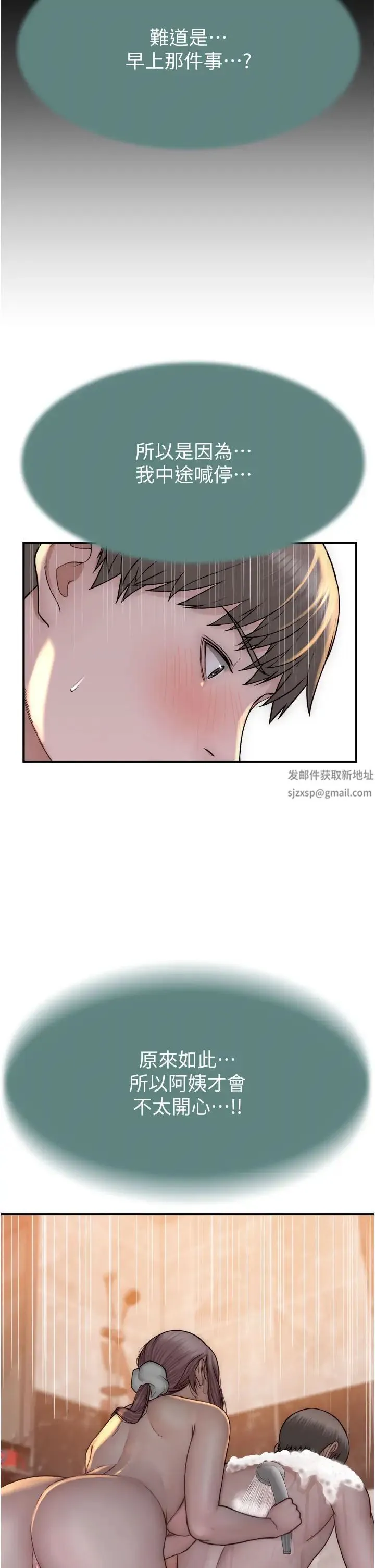 继母的香味 - 第41話-忍不住對兒子下手 - page 38