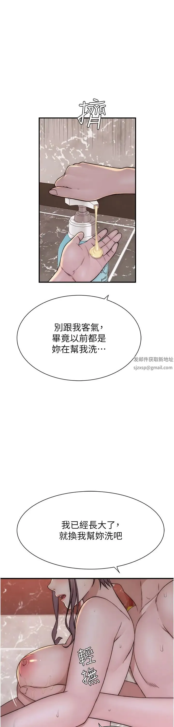 继母的香味 - 第41話-忍不住對兒子下手 - page 43