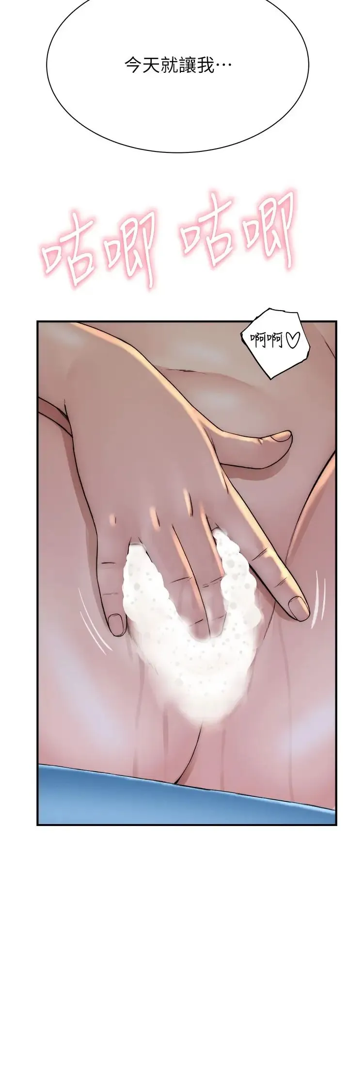 继母的香味 - 第41話-忍不住對兒子下手 - page 54
