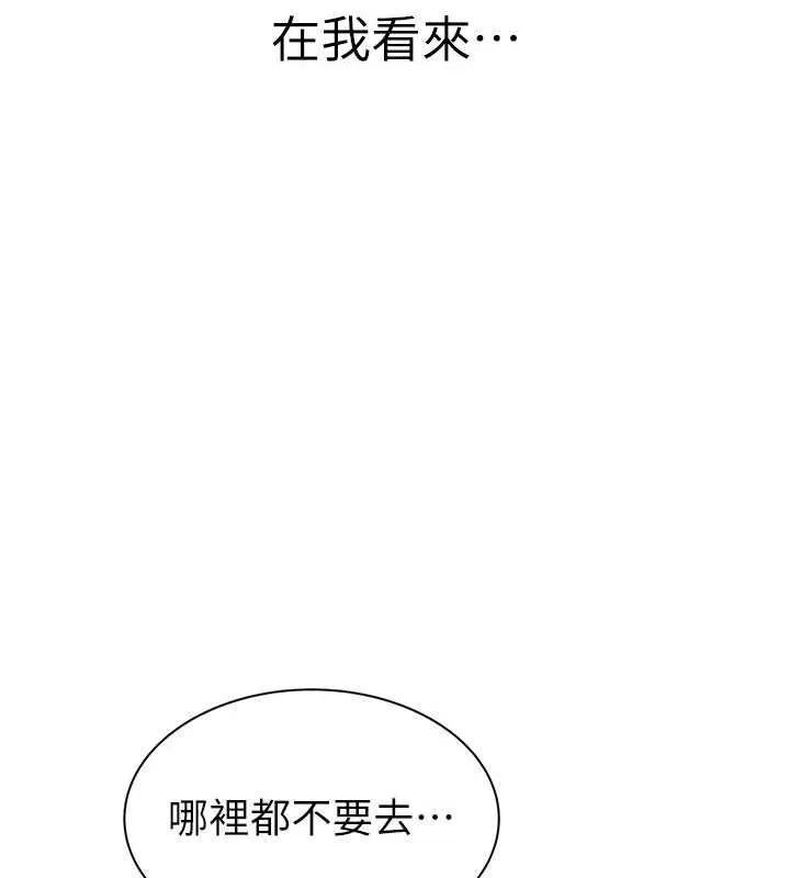 继母的香味 - 第92話-心意滿滿的禮物 - page 12