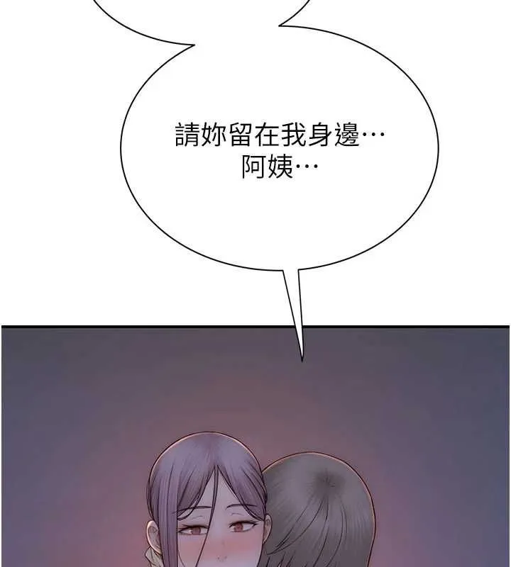 继母的香味 - 第92話-心意滿滿的禮物 - page 13