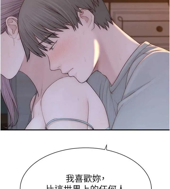 继母的香味 - 第92話-心意滿滿的禮物 - page 22
