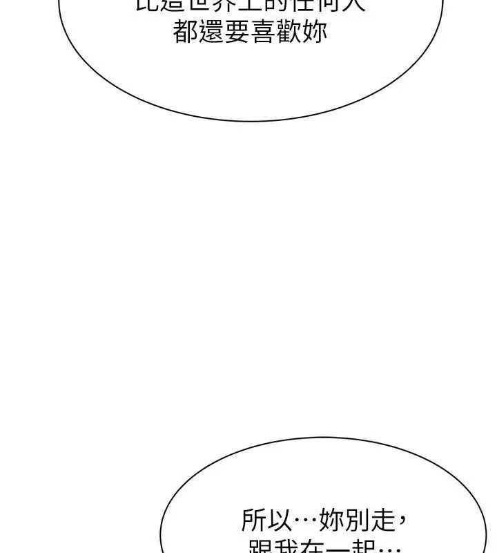 继母的香味 - 第92話-心意滿滿的禮物 - page 23