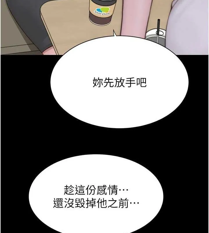 继母的香味 - 第92話-心意滿滿的禮物 - page 34