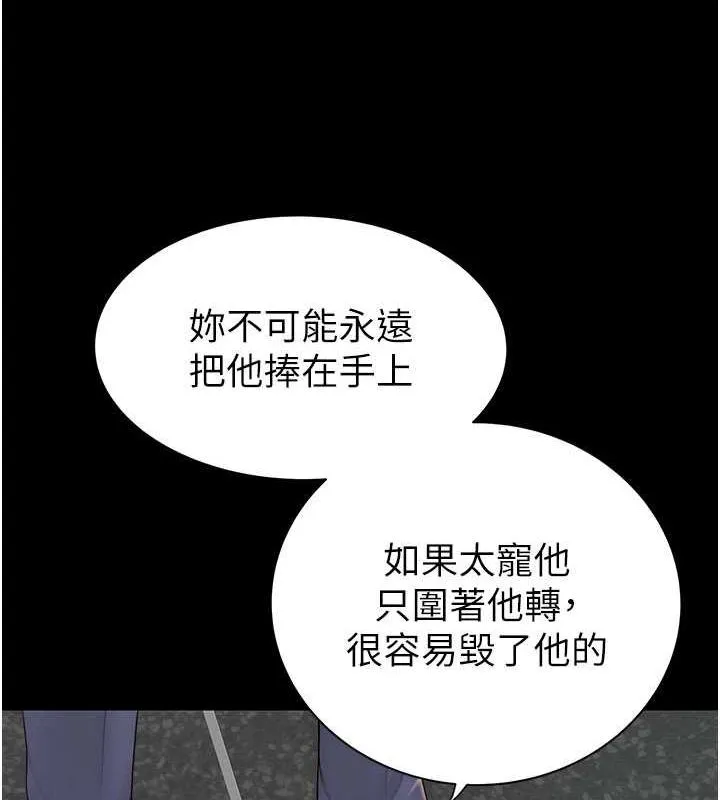 继母的香味 - 第92話-心意滿滿的禮物 - page 36
