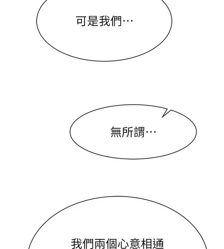 继母的香味 - 第92話-心意滿滿的禮物 - page 48