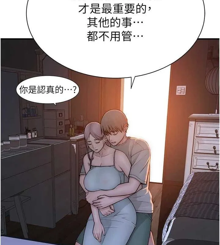 继母的香味 - 第92話-心意滿滿的禮物 - page 49