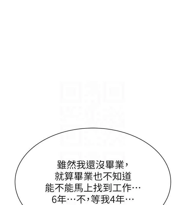 继母的香味 - 第92話-心意滿滿的禮物 - page 51