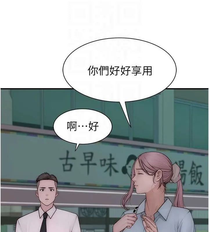 继母的香味 - 第92話-心意滿滿的禮物 - page 69
