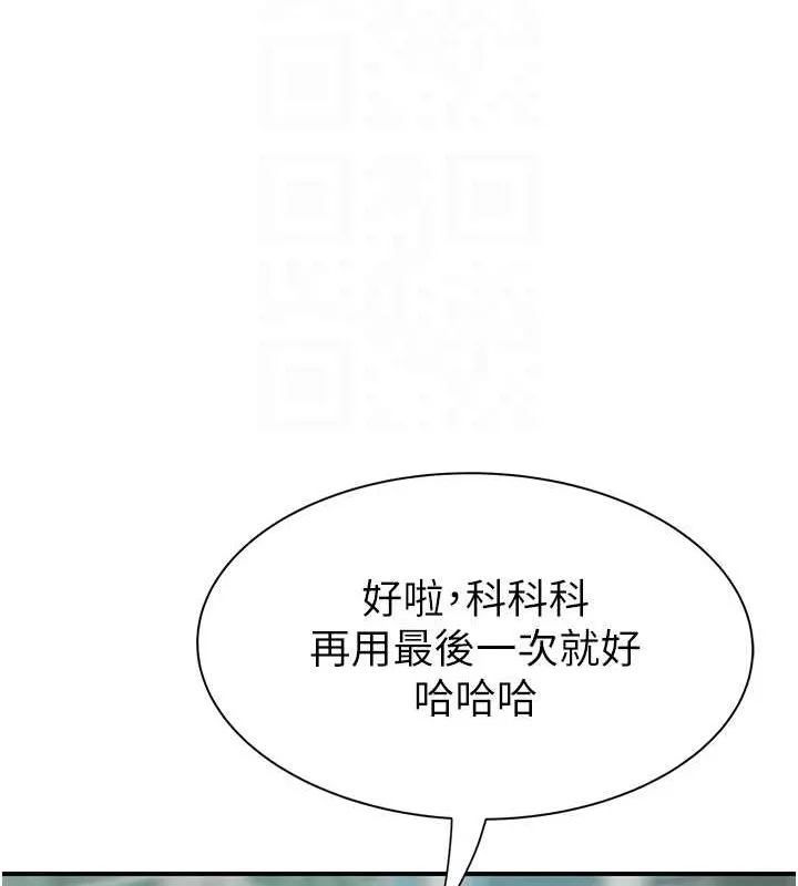 继母的香味 - 第92話-心意滿滿的禮物 - page 77