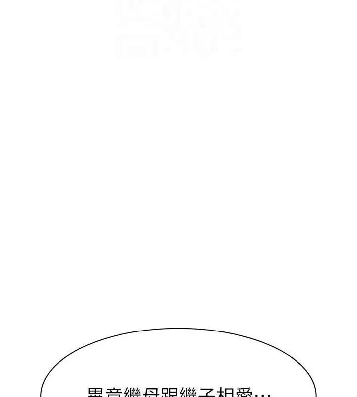 继母的香味 - 第92話-心意滿滿的禮物 - page 88